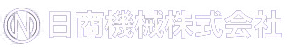 日商機械株式会社